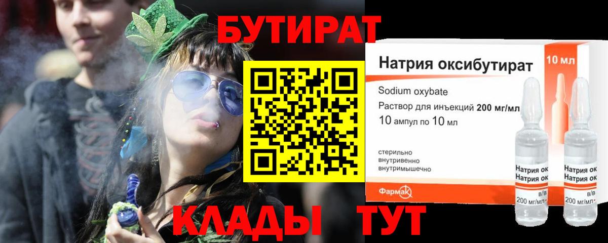 Качканар  БУТИРАТ Butirat  Вход с VPN 