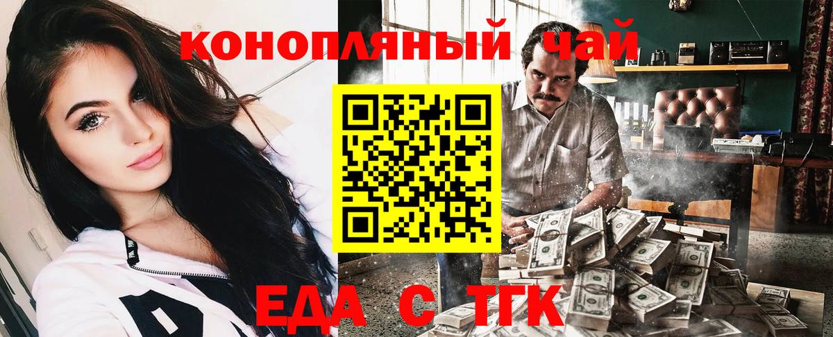 Еда ТГК марихуана  Вход с VPN  Качканар 