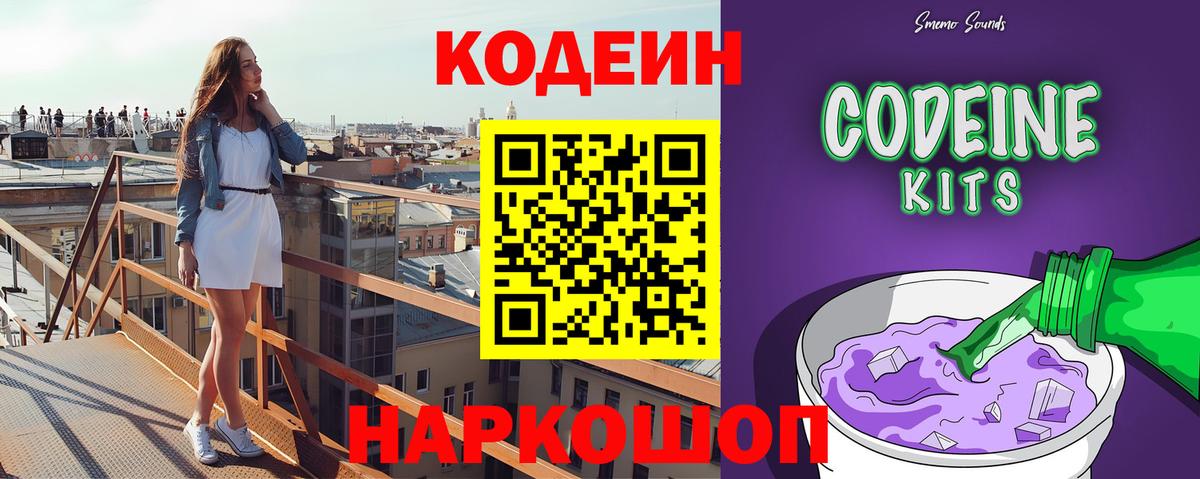 Качканар  Кодеин Purple Drank  Вход с VPN 