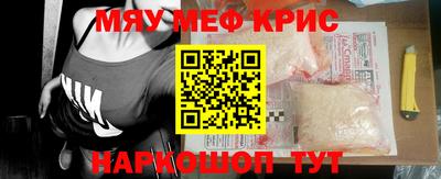 мяу мяу кристалл Кузнецк