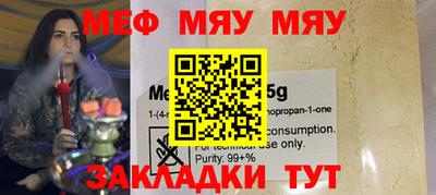 мяу мяу кристалл Кузнецк
