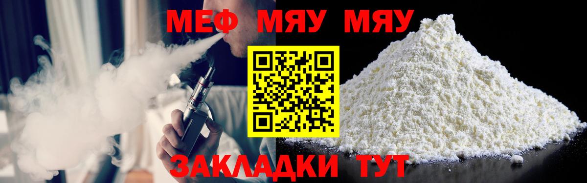Меф мяу мяу мука Качканар