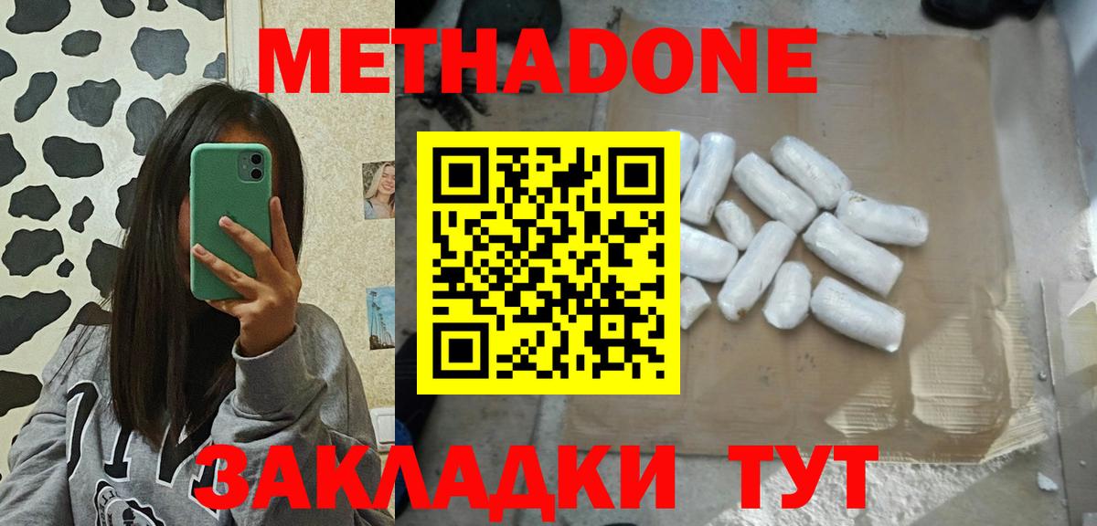 МЕТАДОН мёд  Метадон methadone  Качканар  mega зеркало  Вход с VPN 
