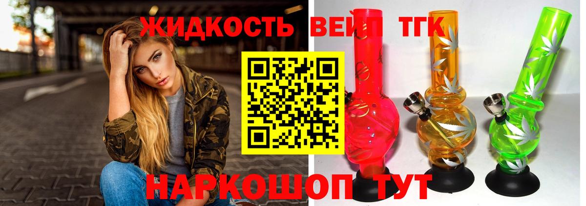 ТГК вейп Качканар